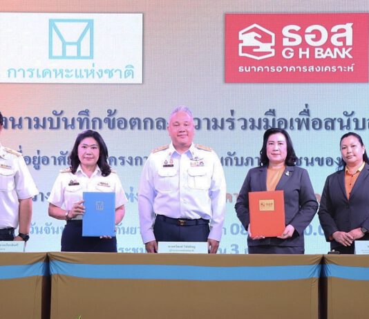 การเคหะแห่งชาติผนึก ธอส. MOU ร่วมสนับสนุนสินเชื่อเพื่อที่อยู่อาศัยในโครงการของการเคหะแห่งชาติ