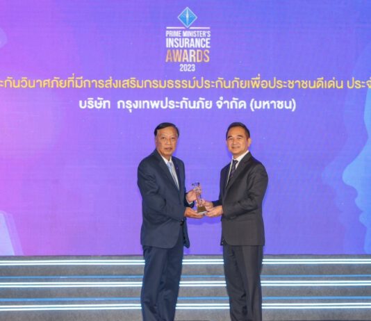กรุงเทพประกันภัย คว้ารางวัลการส่งเสริมกรมธรรม์ประกันภัยเพื่อประชาชนดีเด่น 4 ปีซ้อน