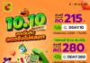 บิ๊กซีออนไลน์ 10.10 ลดเต็มสิบ ลดจริงไม่มีหลอก วันนี้ – 10 ตุลาคม 2566