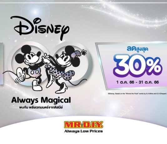มิสเตอร์. ดี.ไอ.วาย. ร่วมฉลองครบรอบ 100 ปี ดิสนีย์ ยกทัพสินค้าDisney100 Always Magical ลดสูงสุด 30% ตลอดเดือนตุลาคม 2566