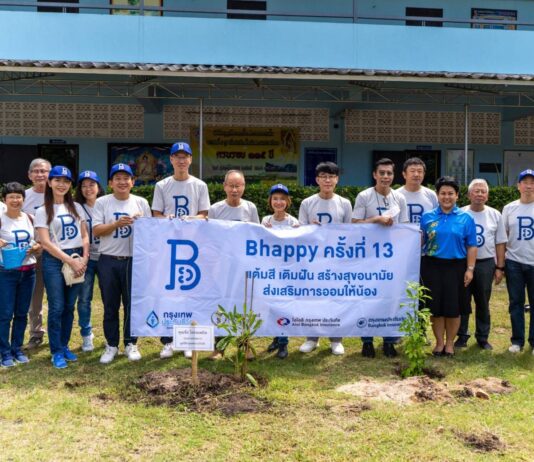 กรุงเทพประกันชีวิต ร่วมมือ 3 พันธมิตรจัดกิจกรรม Bhappy ครั้งที่ 13 แต้มสี เติมฝัน สร้างสุขอนามัย ส่งเสริมการออมให้น้อง