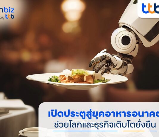 SME เปิดประตูสู่ยุคอาหารอนาคต ช่วยโลกและธุรกิจเติบโตยั่งยืน