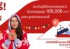 เจนเนอราลี่ไทยแลนด์มอบฟรีประกันภัยอุบัติเหตุ100,000 บาทรับเทศกาลเทศกาลปีใหม่