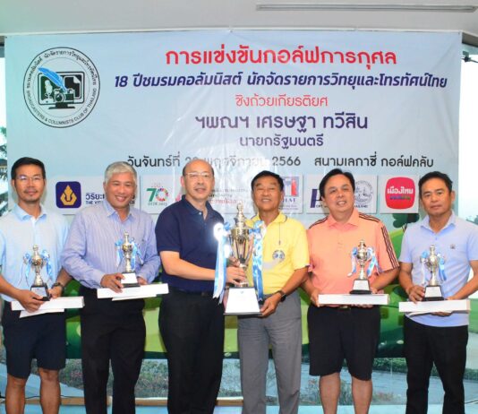 “แอสต้าโฟม” คว้าถ้วยนายกรัฐมนตรี กอล์ฟการกุศล 18 ปี ชมรมคอลัมนิสต์ฯ