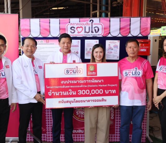 “ตลาดออมสินรวมใจ” นำร่อง 18 แห่งทั่วประเทศ
