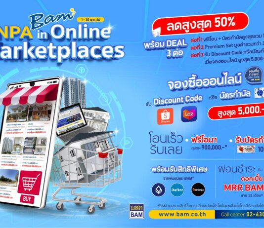 BAM จัดงาน “BAM NPA in Online Marketplaces” ให้ลูกค้าเลือกช้อปบ้าน ที่ดิน คอนโด ง่าย ๆ ผ่าน Online Platforms