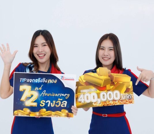 ครบรอบ 72 ปี ทิพยประกันภัย แจกจริงชิงทอง ฉลองยิ่งใหญ่ 72 รางวัล