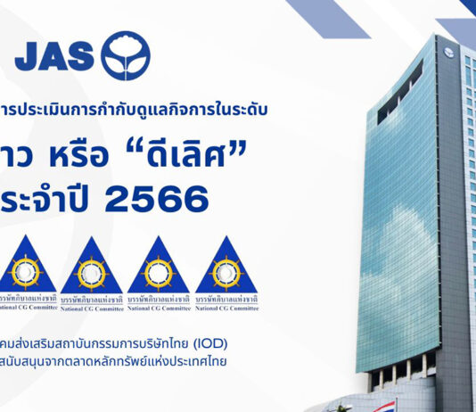 JAS ได้รับการประเมิน CGR ปี 2566 ในระดับ “ดีเลิศ” (Excellent)
