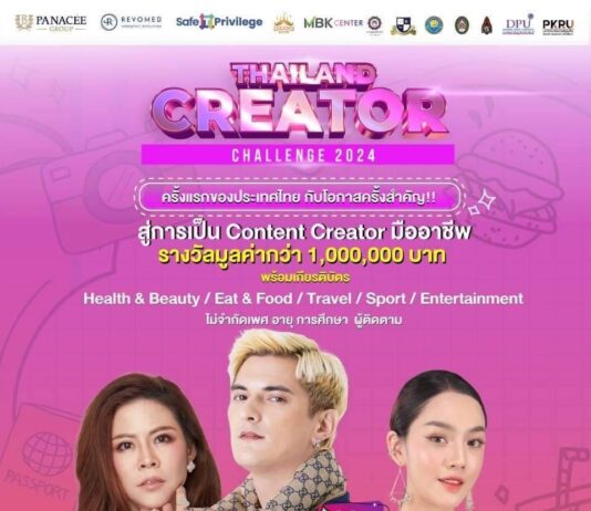 THAILAND CREATOR CHALLENGE 2024 เวทีสร้างฝัน ชิงรางวัลกว่า 1,000,000 บาท