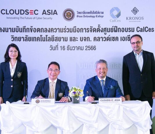 “คลาวด์เซค” จับมือ วิทยาลัยเทคโนโลยีสยาม ลงนามความร่วมมือจัดตั้งศูนย์ฝึกอบรม CalCes