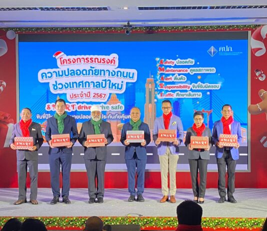 กปว.ร่วมรณรงค์ความปลอดภัยทางถนนช่วงเทศกาลปีใหม่ 2567