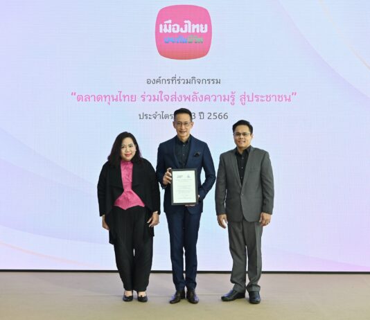 เมืองไทยประกันชีวิต รับประกาศเกียรติคุณ “การเป็นองค์กรที่สร้างคุณค่าในด้านการให้ความรู้แก่สังคม”