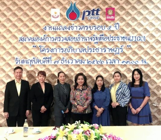 สมาคมองค์การตรวจสอบอำนาจรัฐ JIGO จัดกิจกรรม “โครงการอภิบาลประชาราษฎร์”