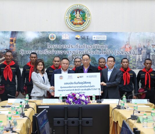 กรุงเทพประกันภัยร่วมสนับสนุนการปฏิบัติภารกิจดับไฟป่า มอบประกันภัยอุบัติเหตุคุ้มครองเครือข่ายอาสาสมัครป้องกันไฟป่า (อส.อส.)