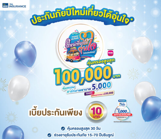 เมืองไทยประกันชีวิต จับมือ เคาน์เตอร์เซอร์วิส เพิ่มความอุ่นใจช่วงเทศกาลปีใหม่