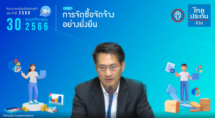 ไทยประกันชีวิตต่อยอดการดำเนินงานด้าน ESG จัดสัมมนาออนไลน์ “การจัดซื้อจัดจ้างอย่างยั่งยืน”