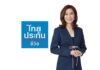 ไทยประกันชีวิตต่อสัญญา กบข. เสนอแบบประกันพิเศษเฉพาะสำหรับสมาชิก กบข.