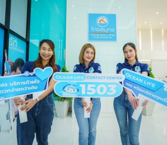 OCEAN LIFE ไทยสมุทร ยกระดับศูนย์ลูกค้าสัมพันธ์สู่ CONTACT CENTER พร้อมเบอร์ใหม่ 1503
