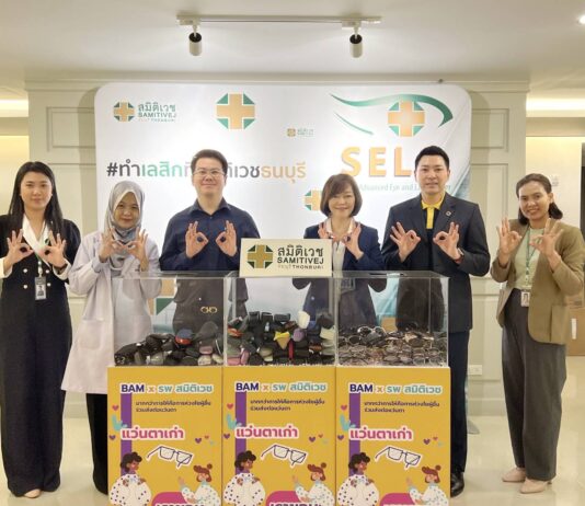 BAM ร่วมกับโรงพยาบาลสมิติเวช ธนบุรี ส่งต่อแว่นตาให้กับผู้สูงอายุและผู้ด้อยโอกาสใน “โครงการแว่นใจ”