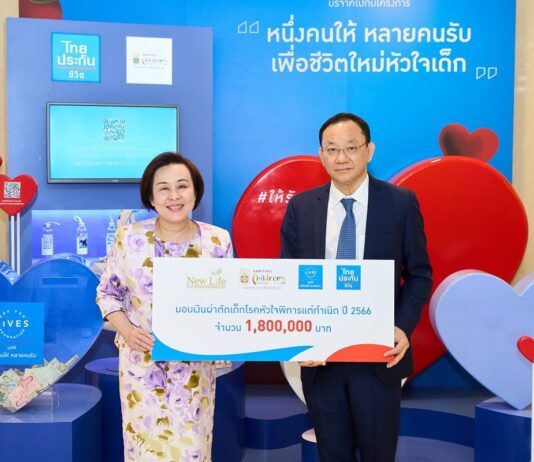 ไทยประกันชีวิตมอบเงินผ่าตัดเด็กโรคหัวใจพิการแต่กำเนิด