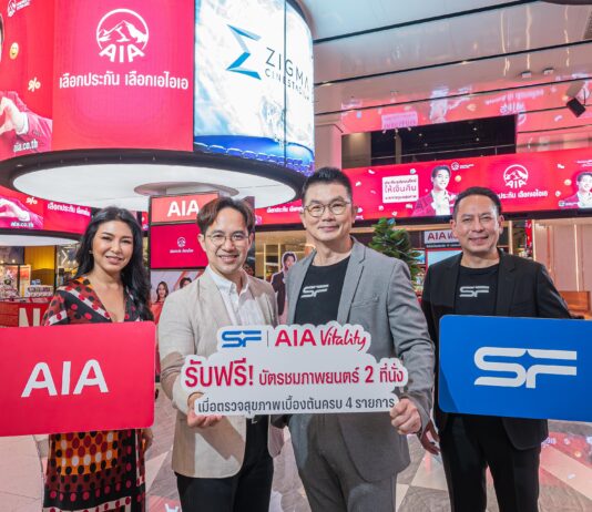 เอไอเอ ประเทศไทย จับมือ เอส เอฟ เปิดให้บริการ AIA LOUNGE สร้างประสบการณ์สุดพิเศษ