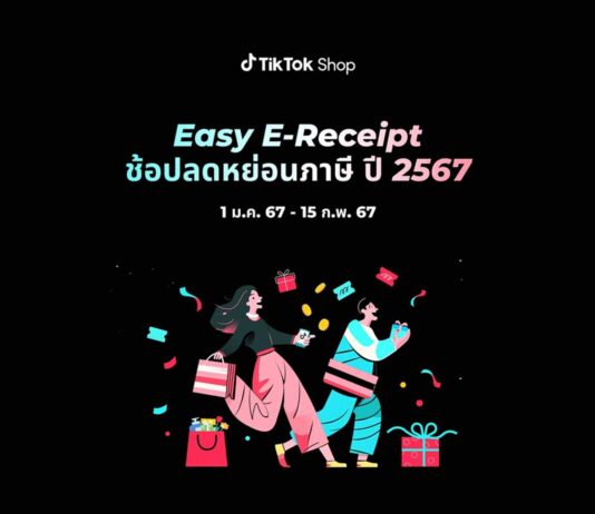 TikTok Shop เปิดหมวด “ลดหย่อนภาษี” หนุนโครงการ “Easy E-Receipt”