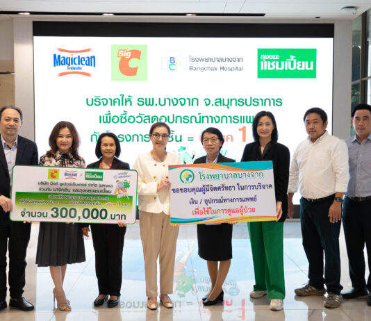 บิ๊กซี จับมือ มาจิคลีน-ถุงขยะแชมเปี้ย ร่วมบริจาคเงินซื้ออุปกรณ์การแพทย์