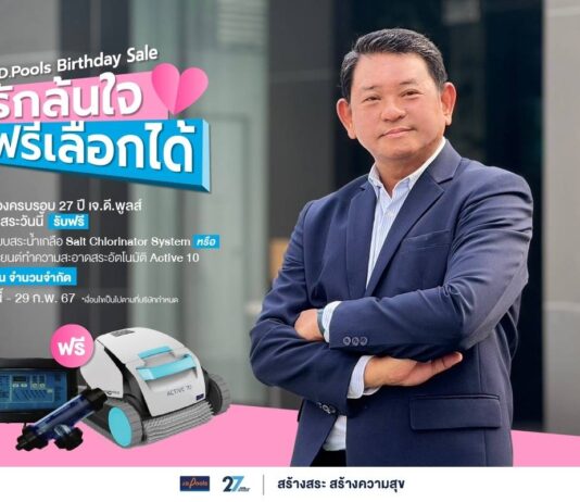 27 ปี เจ.ดี.พูลส์ “รักล้นใจ” เปิดจองสระช่วงวาเลนไทน์