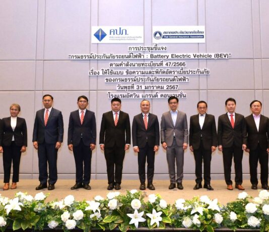 ส.ประกันวินาศภัยไทย ผนึกบริษัทสมาชิกพร้อมรับประกันภัยรถยนต์ไฟฟ้า (BEV) เต็มรูปแบบ