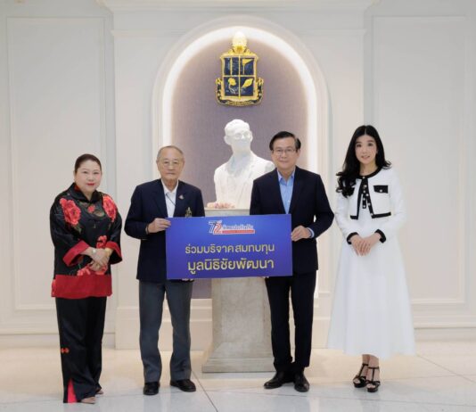 ทิพยประกันภัยมอบเงินสมทบทุนมูลนิธิชัยพัฒนา