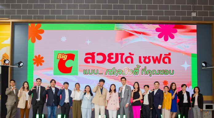 บิ๊กซีร่วมกับพันธมิตร จัดงาน “สวยได้ Save ดี แบบเซเลบิวตี้ที่คุณชอบ” จัดโปรโมชั่นลดสูงสุด 50 %