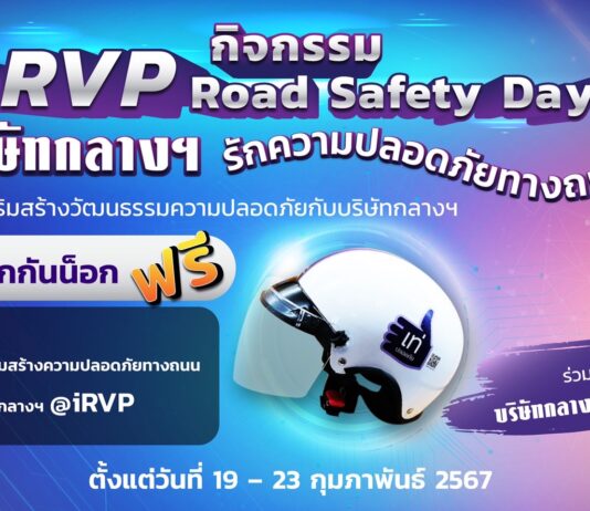 บ.กลางฯจัดกิจกรรม “วันเสริมสร้างวัฒนธรรมความปลอดภัยทางถนน”