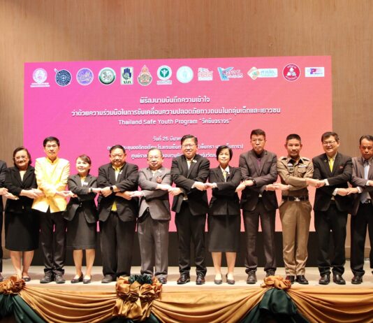 บริษัท กลางคุ้มครองผู้ประสบภัยจากรถ จำกัด ร่วมลงนามบันทึกความเข้าใจว่าด้วยความร่วมมือการขับเคลื่อนความปลอดภัยทางถนนในกลุ่มเด็กและเยาวชน