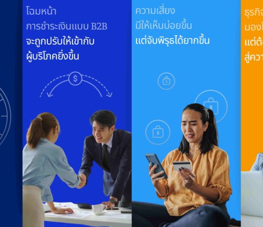 ถอดรหัสเทรนด์การชำระเงินในเอเชียแปซิฟิกปี 2567