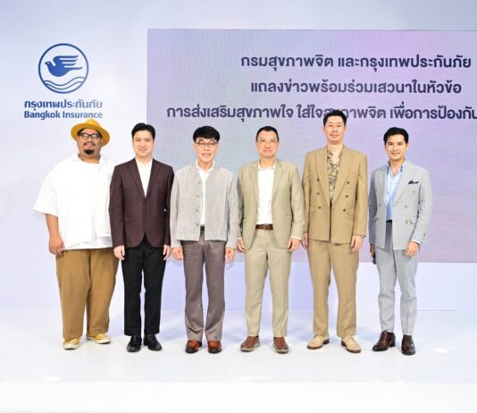 กรุงเทพประกันภัยร่วมกับกรมสุขภาพจิต สร้างความรู้ความเข้าใจให้คนไทยห่างไกลภาวะซึมเศร้า