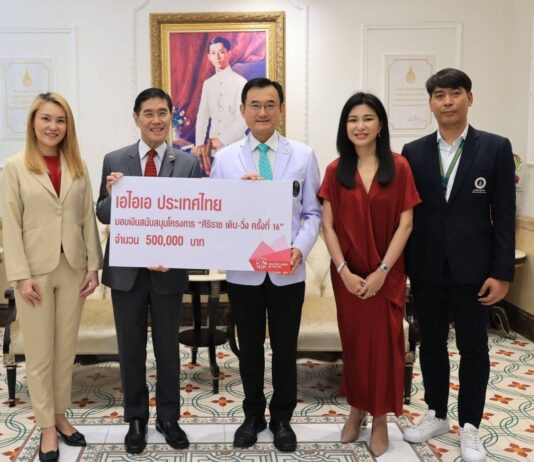 เอไอเอ ประเทศไทย มอบเงิน 5 แสนบาท เพื่อสนับสนุนโครงการ “ศิริราช เดิน-วิ่ง ครั้งที่ 16”
