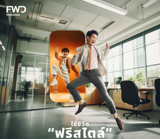 FWD ประกันชีวิต ต่อยอดแบรนด์ “ใช้ชีวิตเหมือนที่เคยคิด เพราะชีวิตคิดแล้วต้องใช้”