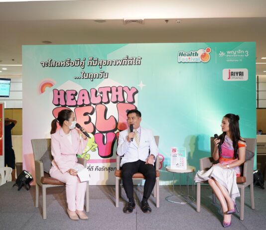 คนรักสุขภาพต้องไม่พลาดงานนี้ Phyathai 3 Health Festival แคมเปญ HEALTHY SELF LOVE บอกรักตัวเองให้มากขึ้น ด้วยการใส่ใจสุขภาพ