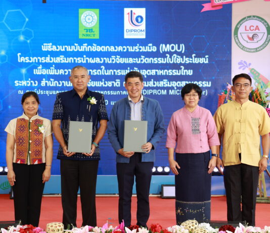 ดีพร้อม ผนึก วช. ดันงานวิจัยขึ้นห้าง เสริมแกร่งเศรษฐกิจอุตสาหกรรมสร้างสรรค์ คิกอ๊อฟ “เซรามิกลำปาง” พัฒนาวัสดุขั้นสูง เพิ่มมูลค่าผลิตภัณฑ์
