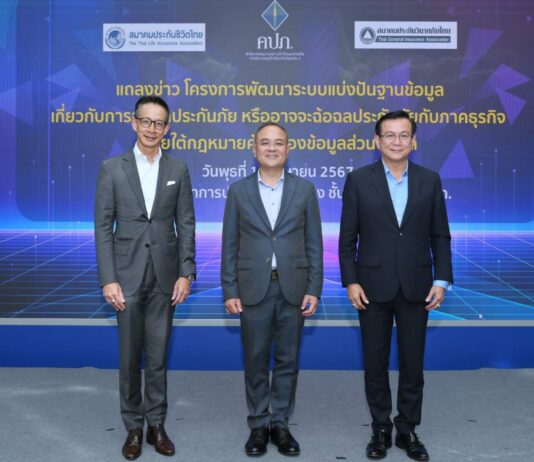 สมาคมประกันวินาศภัยไทย ร่วมแถลงข่าวเปิดตัว โครงการพัฒนาระบบแบ่งปันฐานข้อมูลการฉ้อฉลประกันภัย