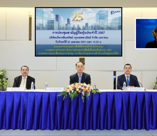 BAM จัดประชุมสามัญผู้ถือหุ้นประจำปี 2567