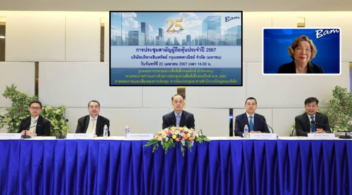BAM จัดประชุมสามัญผู้ถือหุ้นประจำปี 2567