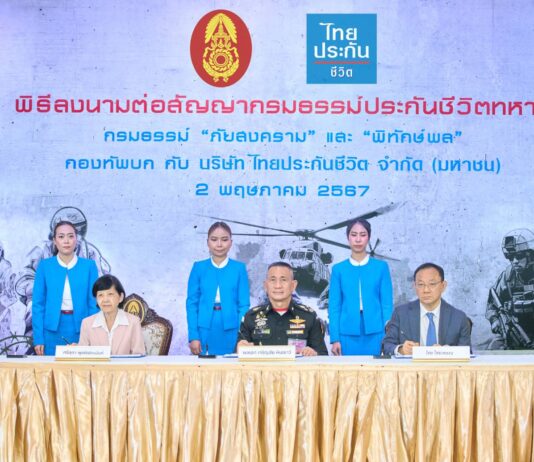 กองทัพบก-ไทยประกันชีวิต ต่อสัญญากรมธรรม์ประกันชีวิตทหาร