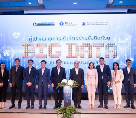 สมาคมประกันวินาศภัยไทย Kickoff การใช้ข้อมูล Non-Life IBS พร้อมส่งมอบรายงานข้อมูลสถิติในการพัฒนาธุรกิจประกันภัยของประเทศ