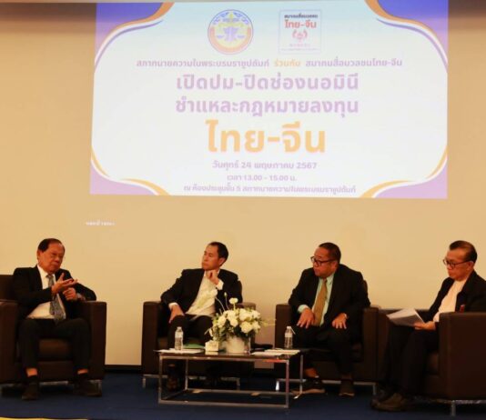 เปิดปมปิดช่องนอมินี ชำแหละกฎหมายลงทุนไทย-จีน