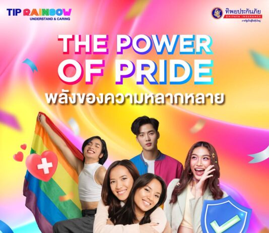 ทิพยประกันภัย ร่วมฉลอง Pride Month