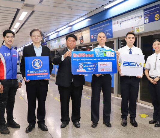 ทิพยประกันภัย จับมือ BEM มอบของขวัญช่วงวันแรงงาน