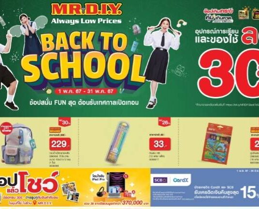 มิสเตอร์. ดี.ไอ.วาย. จัดแคมเปญ “BACK TO SCHOOL”