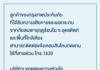 กรุงเทพประกันภัยห่วงใยลูกค้าที่ประสบภัยลมพายุฤดูร้อน รับแจ้งเคลม 24 ชั่วโมง โทรสายด่วน 1620