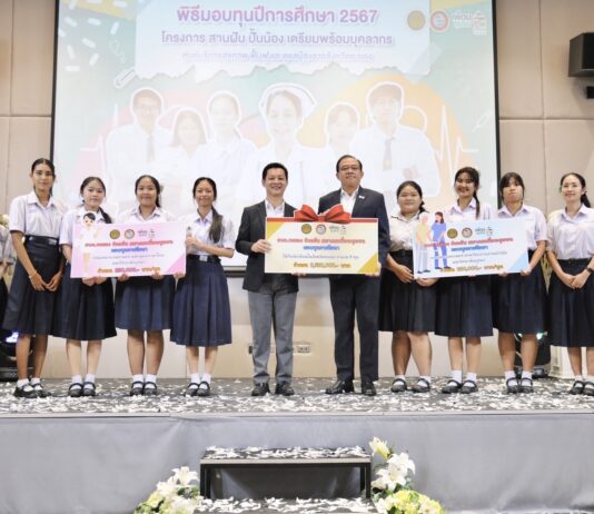 “เพื่อนชุมชน” สานฝันเยาวชนระยอง มอบทุนการศึกษาเฟส 2 ผลิตบุคลากรสาธารณสุข ป้อนศูนย์บริการสุขภาพฯ แห่งใหม่ของจังหวัด
